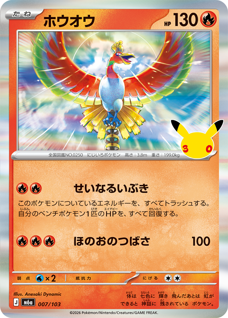 ホウオウ
