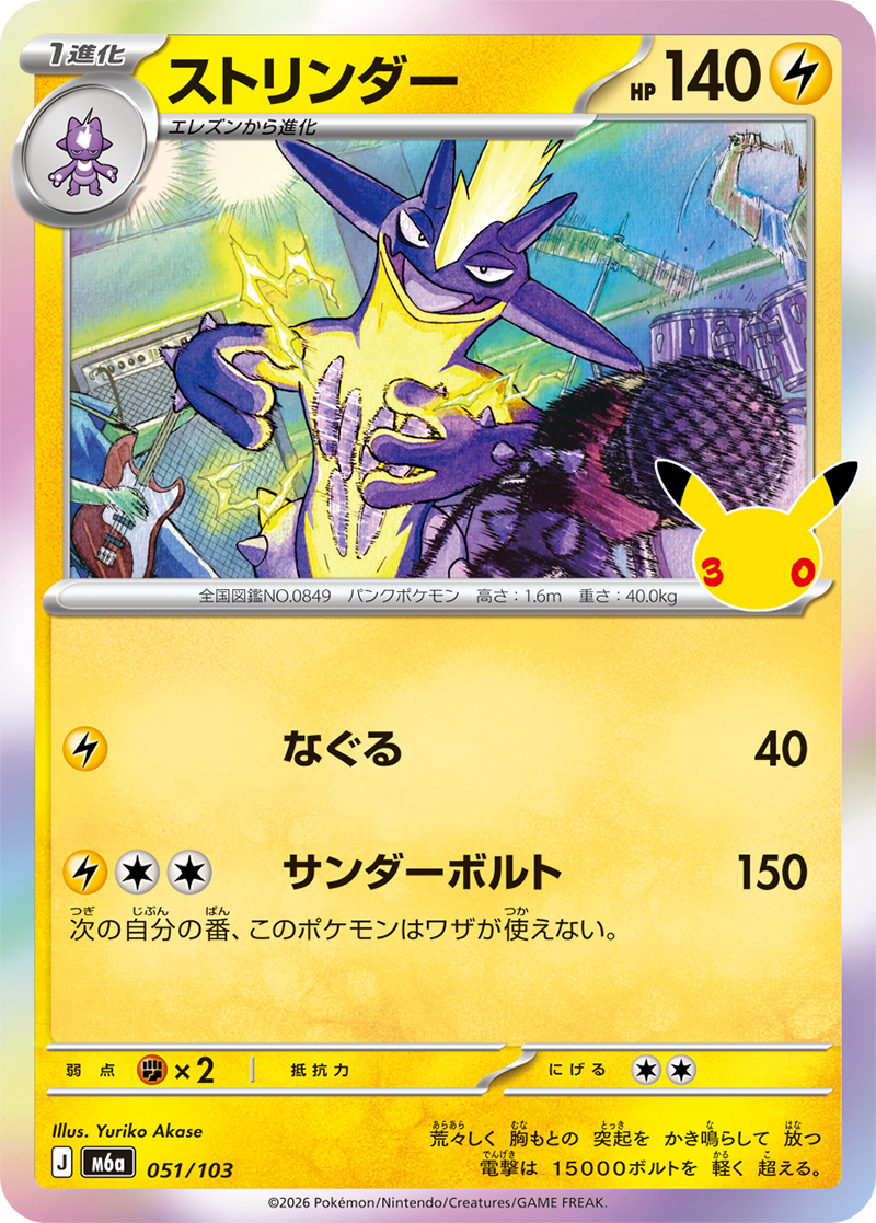 ストリンダー