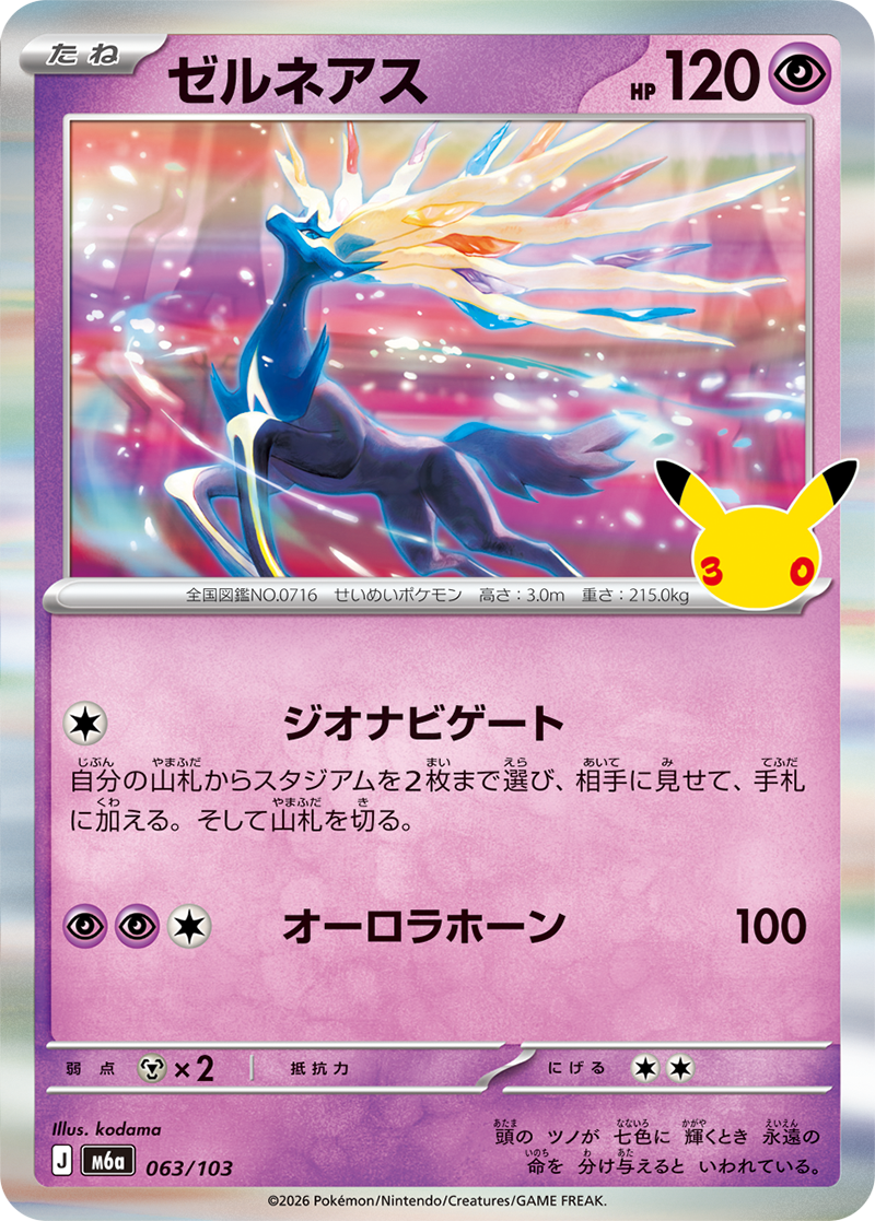 ゼルネアス