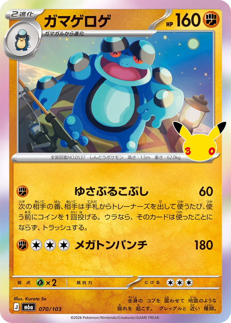ガマゲロゲ