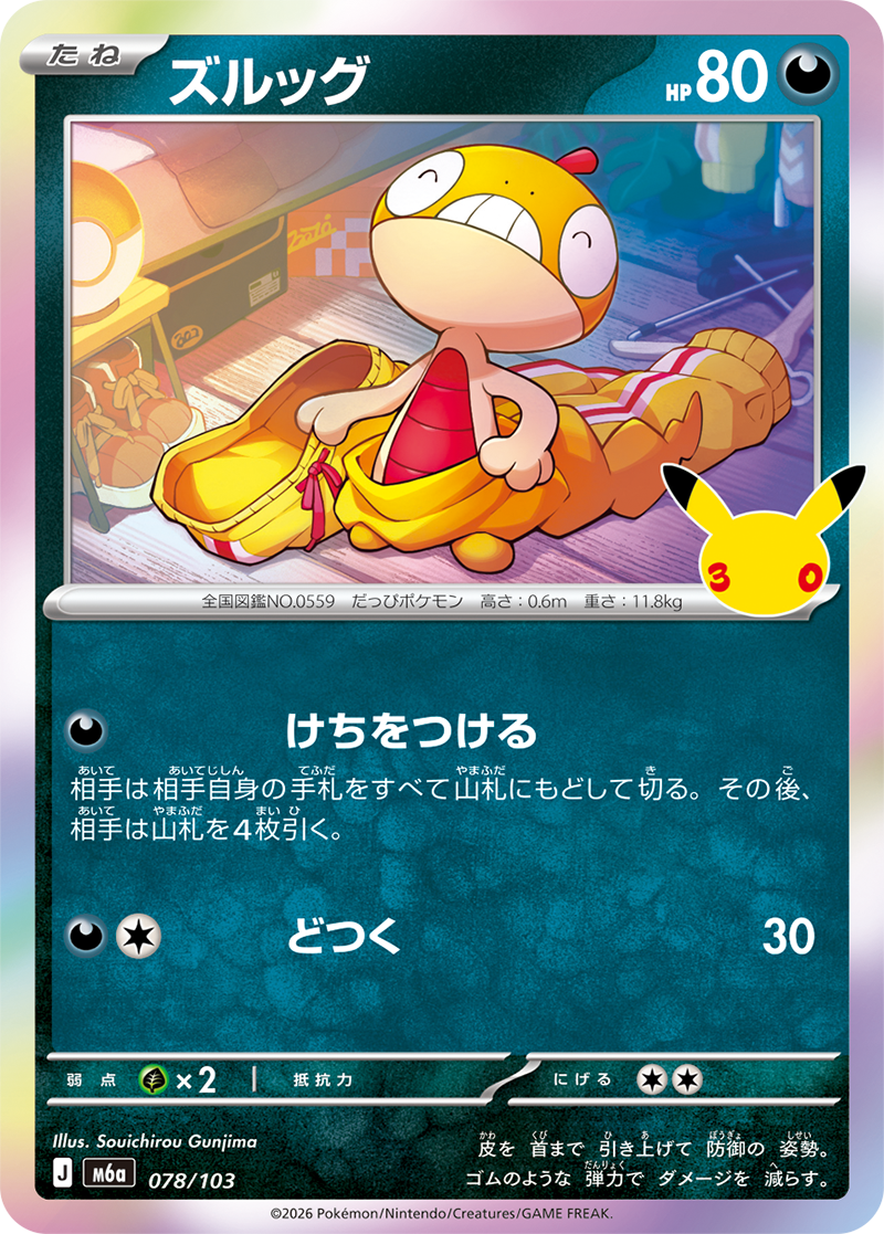 ズルッグ