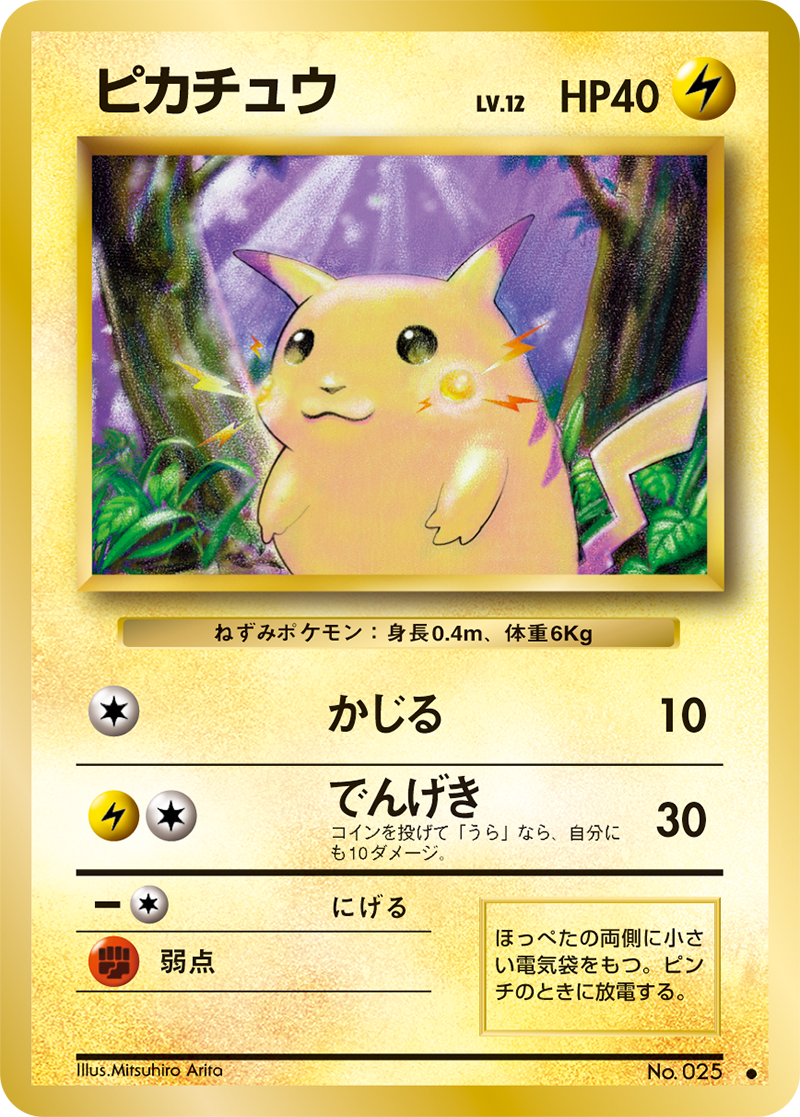 ピカチュウ